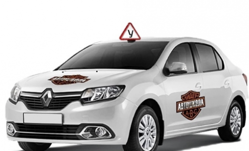 Обучение вождению автомобиля в Вологде